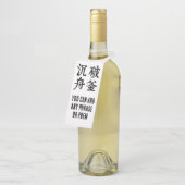 中国の熟語について決定 – #001- ボトルネックタグ (アングル)