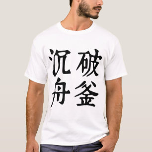 中国の熟語について決定 – #001-3- Tシャツ