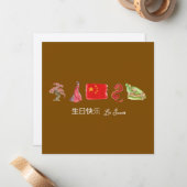 中国の生日快乐カード、ハッピーバースデー中国の ノートカード (正面/裏面インサイチュ)