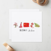 中国の生日快乐カード、ハッピーバースデー中国の ノートカード (正面/裏面インサイチュ)