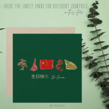中国の生日快乐カード、ハッピーバースデー中国の