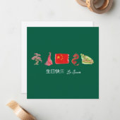 中国の生日快乐カード、ハッピーバースデー中国の ノートカード (正面/裏面インサイチュ)