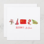 中国の生日快乐カード、ハッピーバースデー中国の ノートカード (正面/裏面)