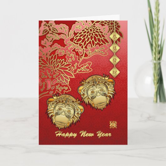 中国の申年 シーズンカード (正面)