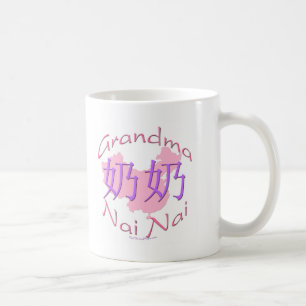 中国の祖母の父の(Nai Nai)マグ コーヒーマグカップ