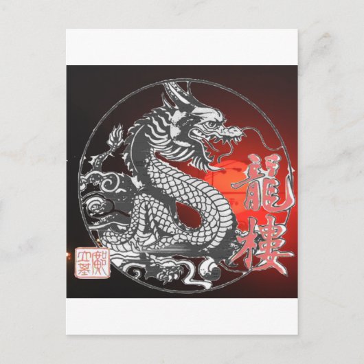 中国の竜 ポストカード (正面)
