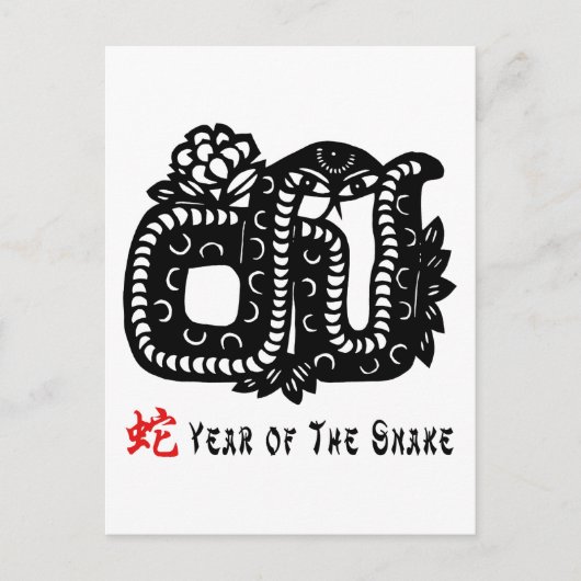 中国の紙カットヘビ ポストカード (正面)