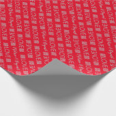 中国の結婚二重ハピネス包装紙 ラッピングペーパー (角)