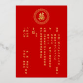 中国の結婚式の招待状に二重の喜びのシンボルを円形のフレームで囲んだデザイン 箔招待状 (裏面)