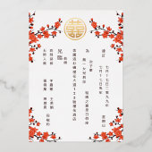 中国の結婚式 | 赤い桜 箔招待状 (裏面)