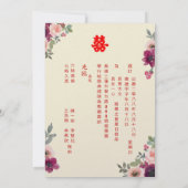 中国の結婚式 赤 紫 花 二ヶ国語 ガーデン 招待状 (裏面)