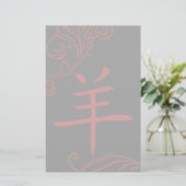 中国の羊のシンボル 便箋 (スタンド正面)