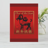 中国の羊(または山羊、ヒツジ)年 赤金 グリーティング VFCI 招待状 (スタンド正面)