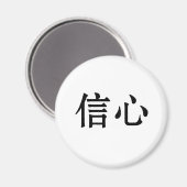 中国の自信記号 マグネット (正面/裏面)
