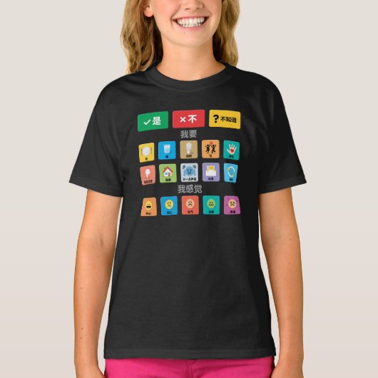 中国の自閉症AACポインティングコミュニケーション02 Tシャツ (正面)