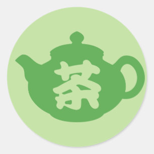 中国の茶 ラウンドシール