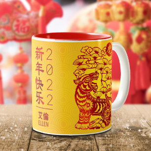中国の虎の年 赤いホイル 黄色の円 名前 ツートーンマグカップ