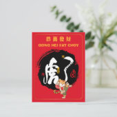 中国の虎の年 Kung Fu 虎の年賀状 シーズンポストカード (スタンド正面)