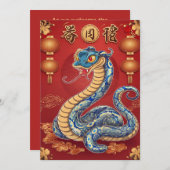 中国の蛇の旧正月 シーズンカード (正面/裏面)