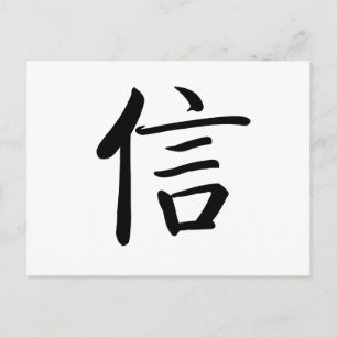 中国の記号 ポストカード