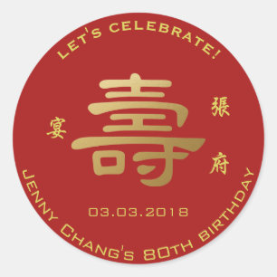 中国の誕生日宴会招待状長寿 ラウンドシール