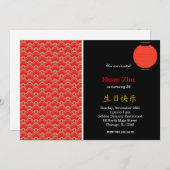 中国の誕生日 招待状 (正面/裏面)