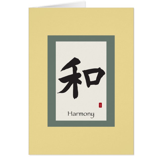 中国の調和のスクロール記号 (正面)