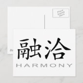 中国の調和記号 ポストカード (正面/裏面)