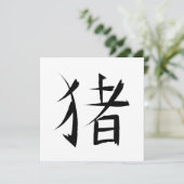 中国の豚のキャラクターの墨の筆画 招待状 (スタンド正面)