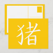 中国の豚のキャラクター シーズンポストカード (正面/裏面)