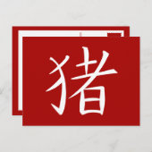 中国の豚のキャラクター 赤 シーズンポストカード (正面/裏面)