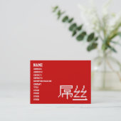 中国の負け犬 / 屌丝(ディャオスー)漢字ミーム 名刺 (スタンド正面)