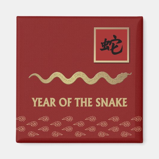 中国の贈答年 マグネット (正面)