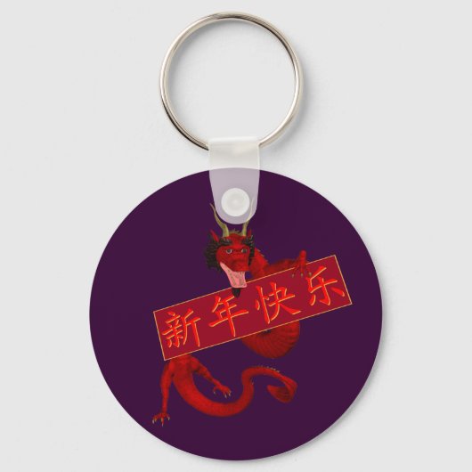中国の赤龍 キーホルダー (正面)