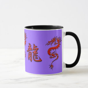 中国の辰年デザイナーマグ マグカップ