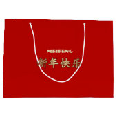 中国の辰年 |名前をカスタムする ラージペーパーバッグ (裏面)