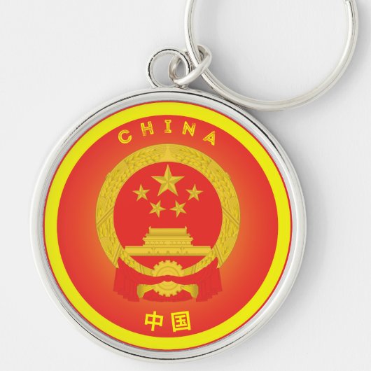 中国の遺産エンブレム キーホルダー (正面)