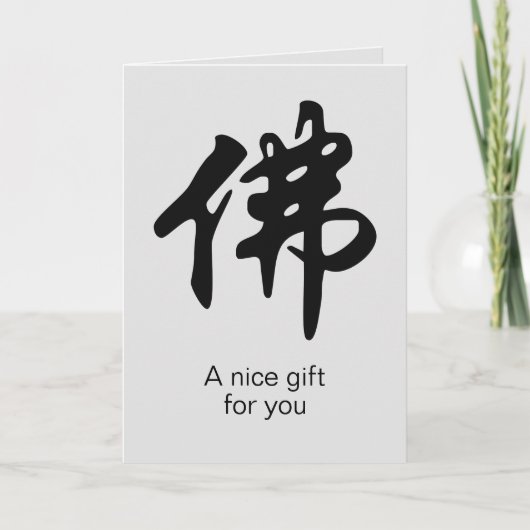 中国の金石碑 – 仏陀1 カード (正面)