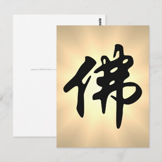 中国の金石碑 – 仏陀1 ポストカード (正面/裏面)