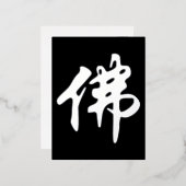 中国の金石碑 – 仏陀1 箔シーズンポストカード (正面/裏面)