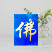中国の金石碑 – 仏陀1 箔シーズンポストカード (立ち正面)