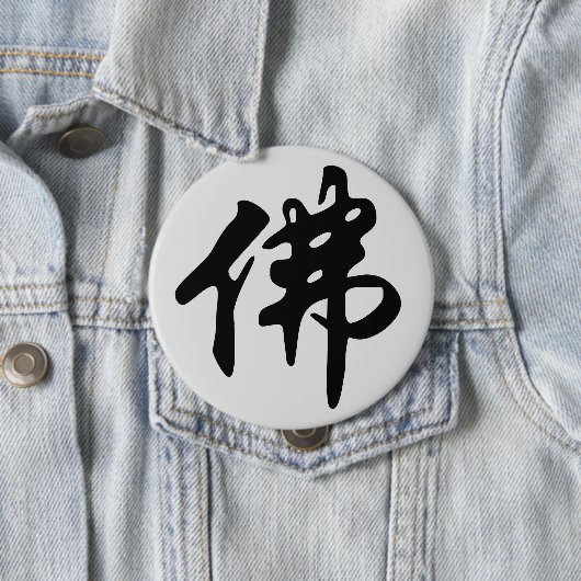中国の金石碑 – 仏陀1 缶バッジ (インサイチュ)