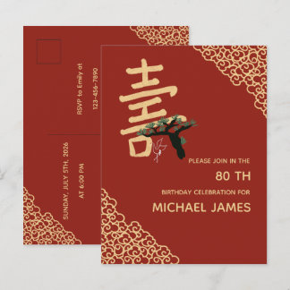 中国の長寿(寿)バースデー招待状 インビテーションポストカード
