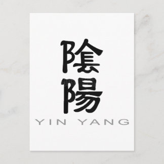 中国の陰陽記号 ポストカード