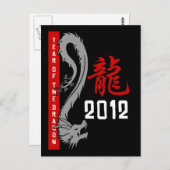 中国の龍の年２０１２ ポストカード (正面/裏面)