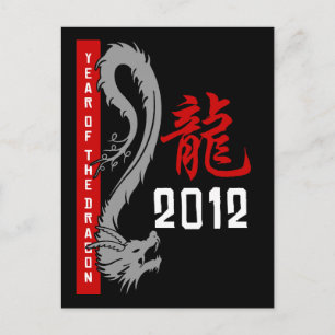 中国の龍の年2012 ポストカード