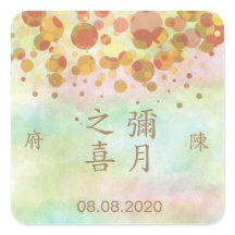 中国の1か月の生まれたばかりのベビーパーティーラベルのシール