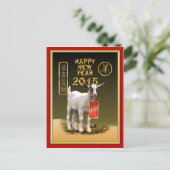 中国の2015年正月 シーズンポストカード (スタンド正面)