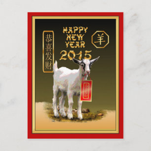 中国の2015年正月 シーズンポストカード