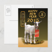 中国の2015年正月 シーズンポストカード (正面/裏面)